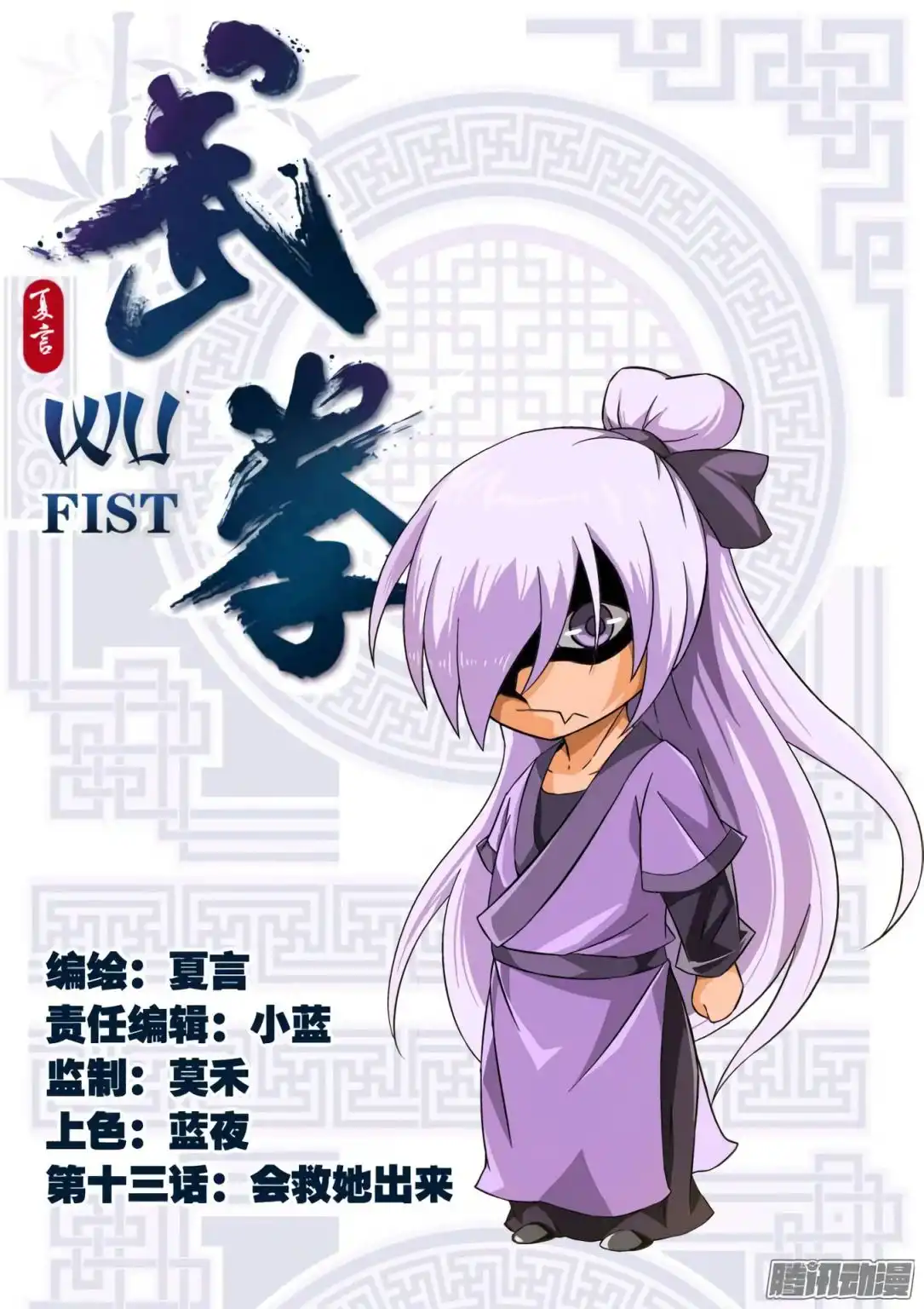 Wu Fist Chapter 13 2